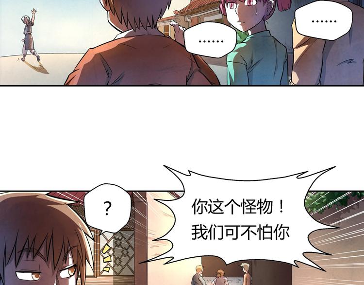 《关长生》第17话 皇族小少爷 第42页