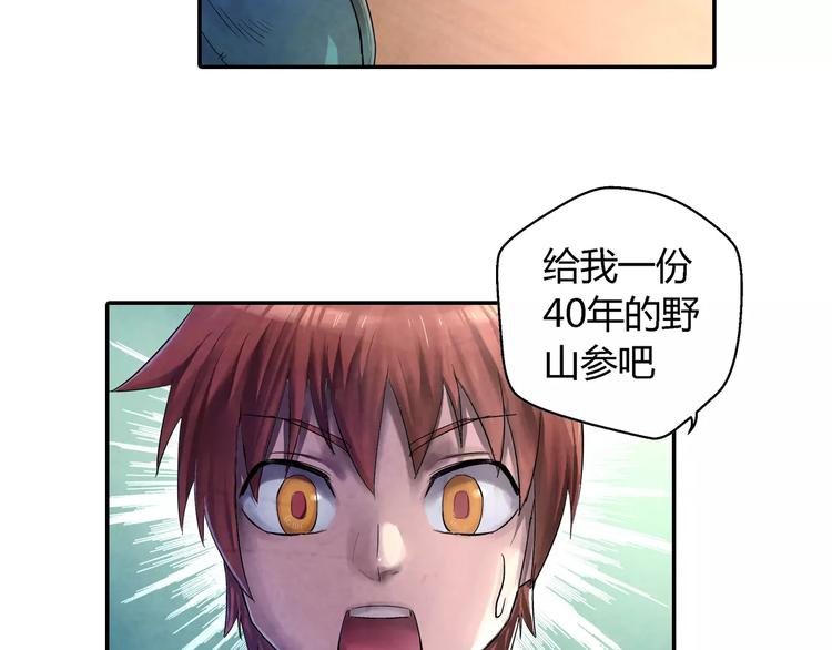 《关长生》第21话 背叛 第12页