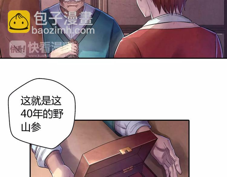 《关长生》第21话 背叛 第17页