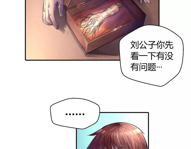 《关长生》第21话 背叛 第18页