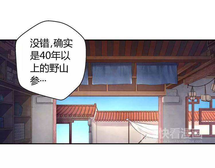 《关长生》第21话 背叛 第23页