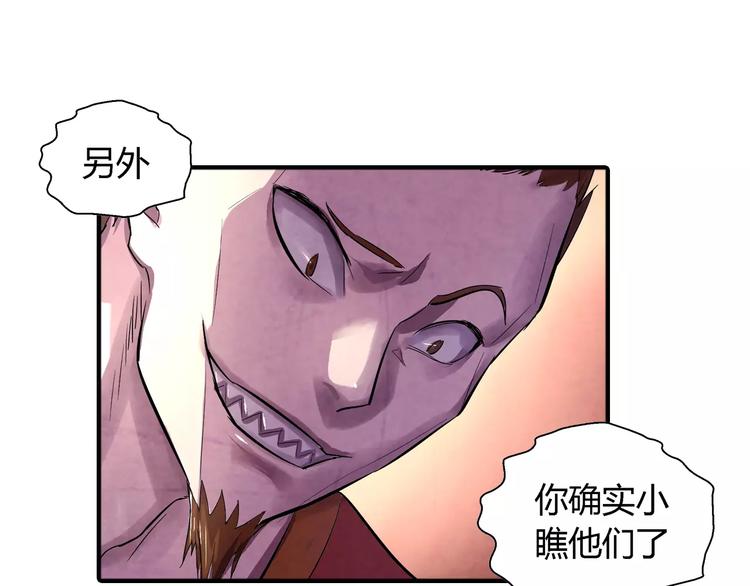 《关长生》第21话 背叛 第50页