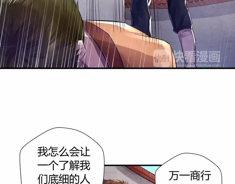 《关长生》第22话 折磨 第16页