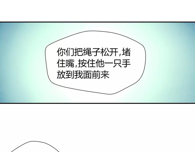 《关长生》第22话 折磨 第29页