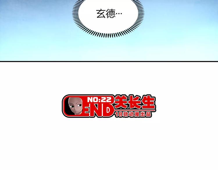 《关长生》第22话 折磨 第44页