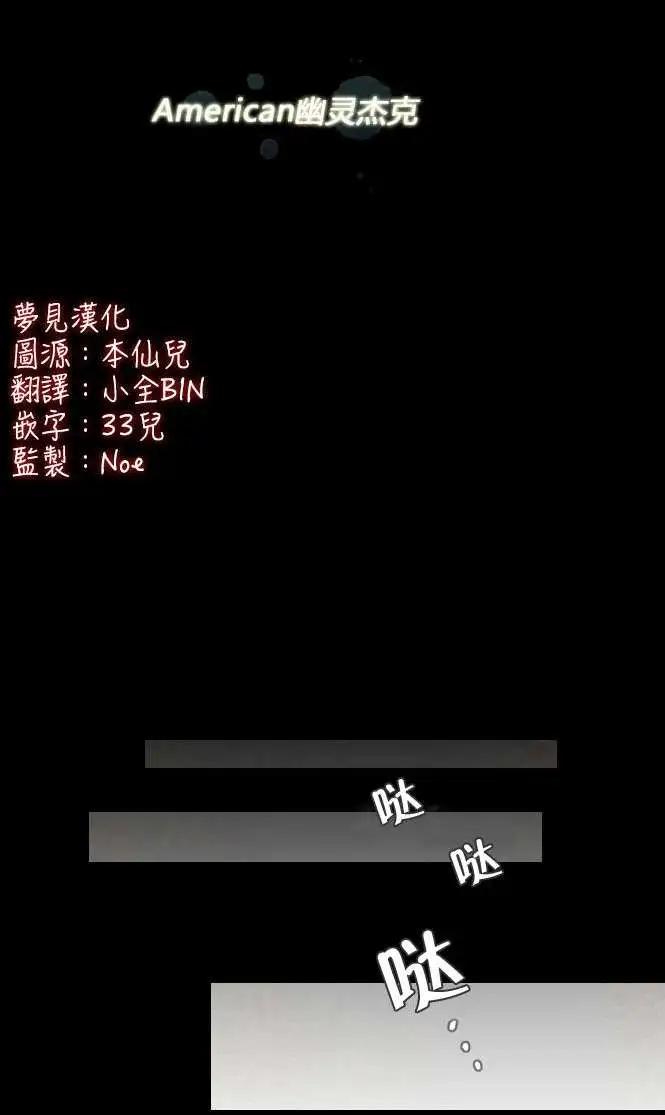 《American幽灵杰克》第01回 第13页