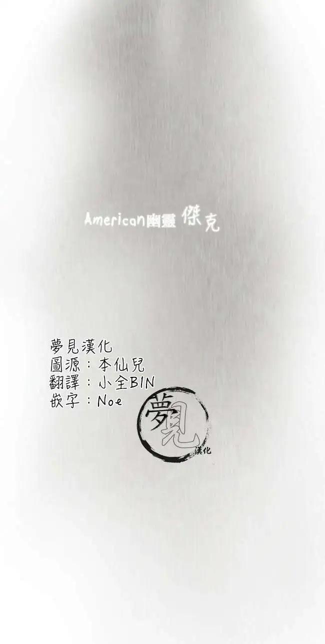 《American幽灵杰克》第00回 第12页