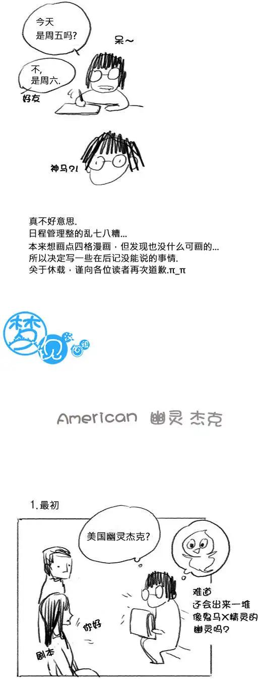 《American幽灵杰克》第41.5回 第1页