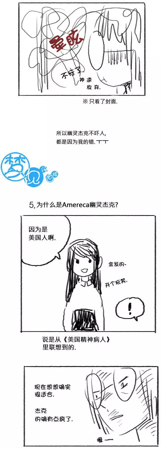 《American幽灵杰克》第41.5回 第3页