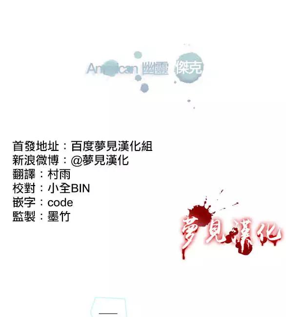 《American幽灵杰克》第60回 第15页