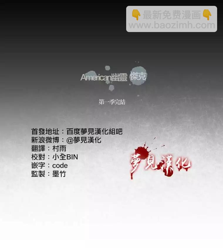 《American幽灵杰克》第64回(第一部完) 第13页