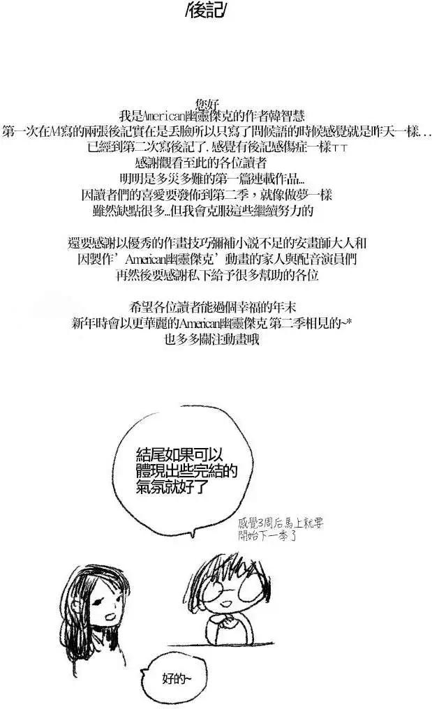 《American幽灵杰克》第64回(第一部完) 第14页