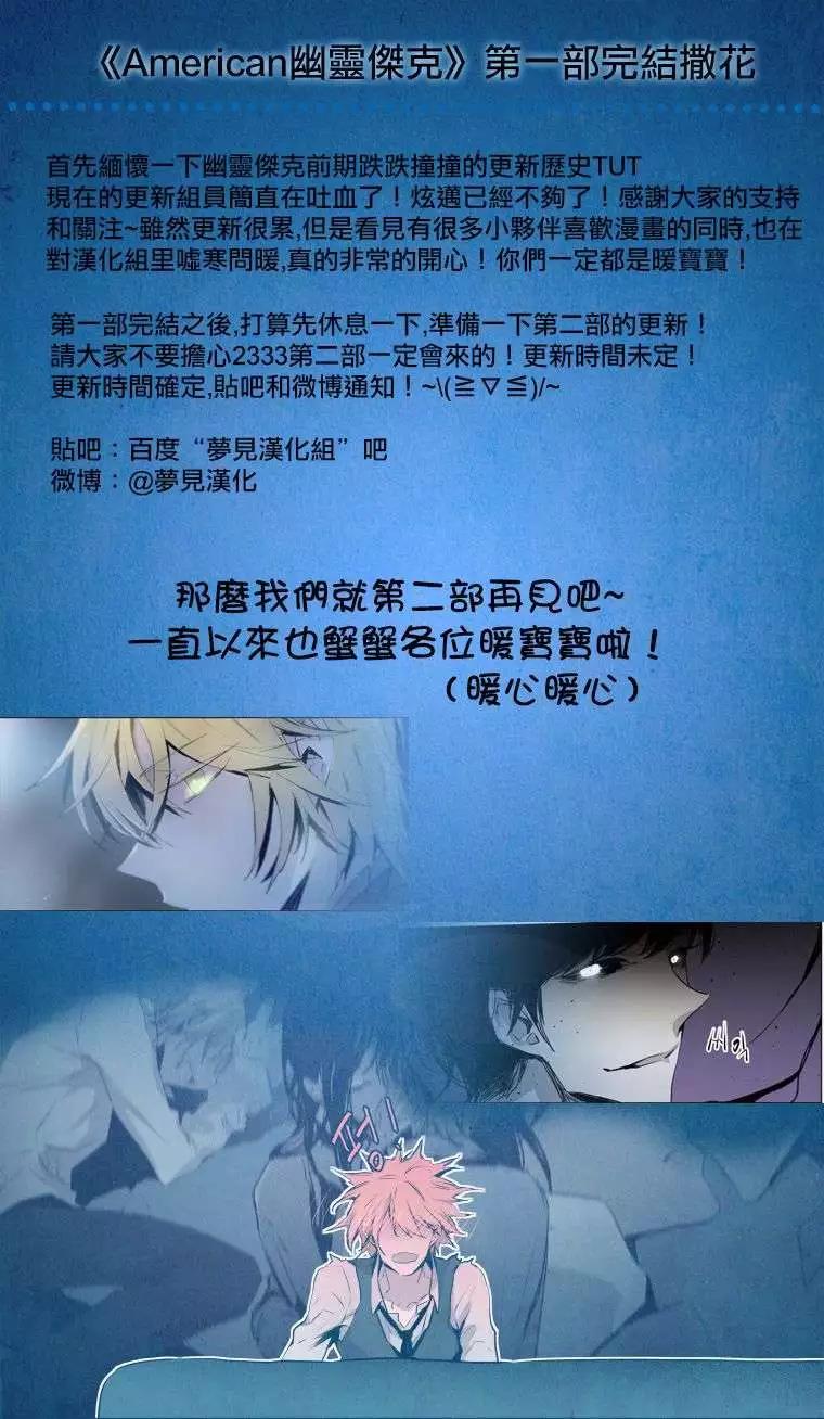 《American幽灵杰克》第64回(第一部完) 第21页