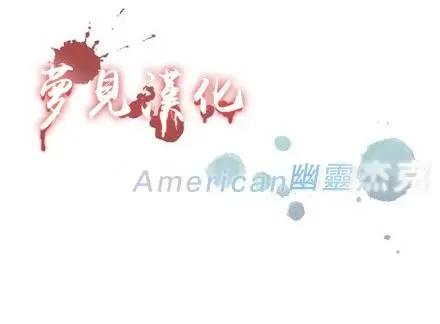 《American幽灵杰克》第二部02回 第27页