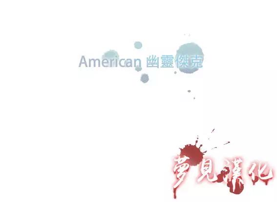 《American幽灵杰克》第二部03回 第29页