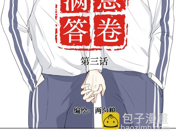《满意答卷》03 缘分挡不住 第5页