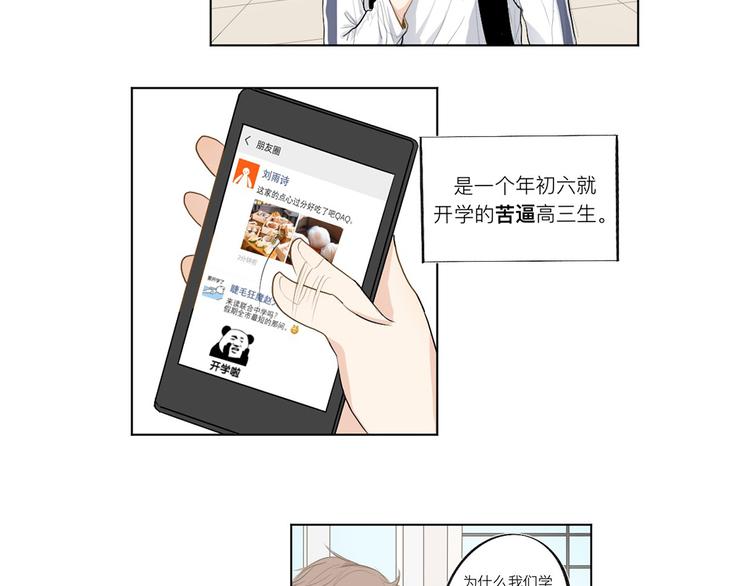 《满意答卷》01 新舍友 第10页