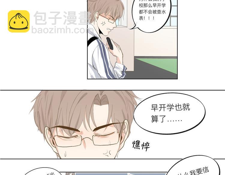 《满意答卷》01 新舍友 第11页