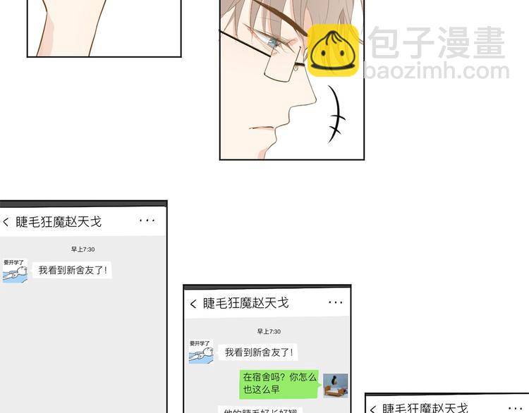 《满意答卷》01 新舍友 第13页