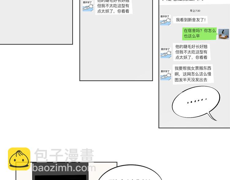 《满意答卷》01 新舍友 第14页