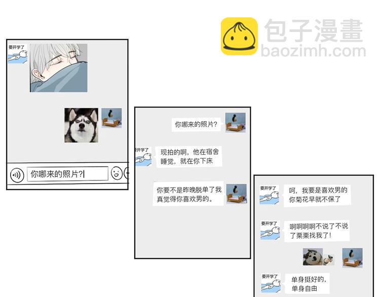 《满意答卷》01 新舍友 第16页