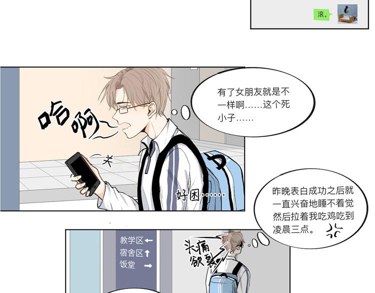 《满意答卷》01 新舍友 第17页