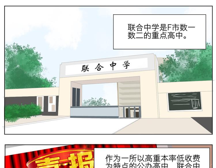 《满意答卷》01 新舍友 第1页