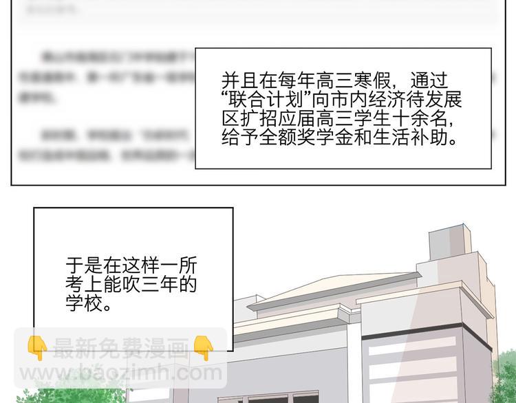 《满意答卷》01 新舍友 第3页