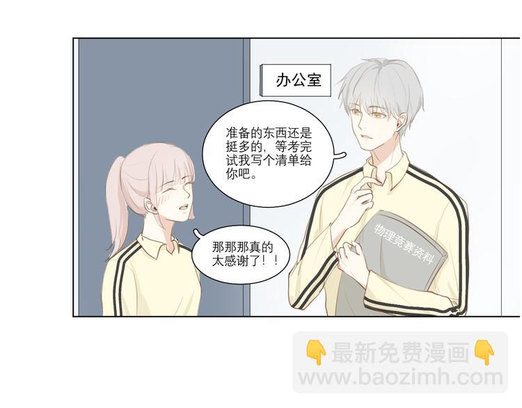 《满意答卷》02 怎么老是你 第18页
