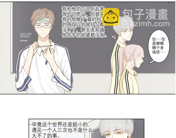 《满意答卷》02 怎么老是你 第19页