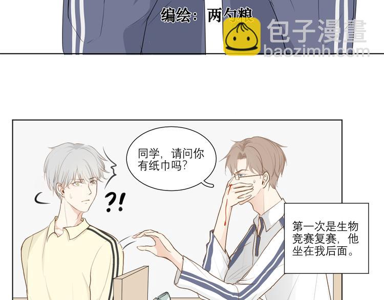 《满意答卷》02 怎么老是你 第5页