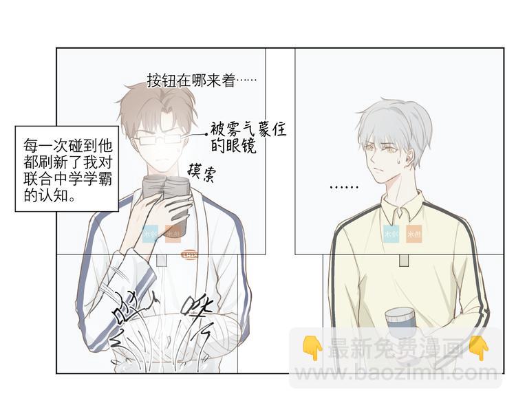 《满意答卷》02 怎么老是你 第9页