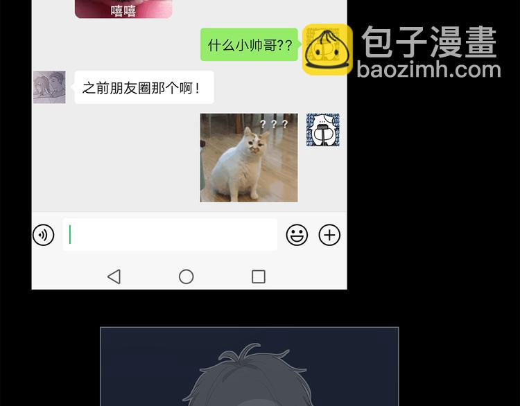《满意答卷》07 哪来的小帅哥？ 第10页