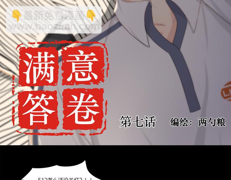 《满意答卷》07 哪来的小帅哥？ 第2页