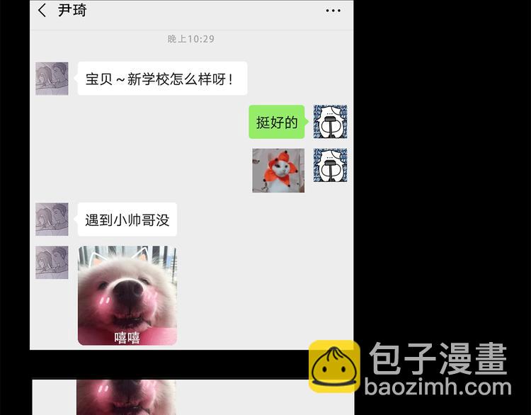 《满意答卷》07 哪来的小帅哥？ 第9页