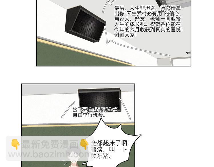 《满意答卷》05 爱好是刷题？ 第19页