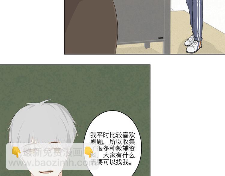 《满意答卷》05 爱好是刷题？ 第24页