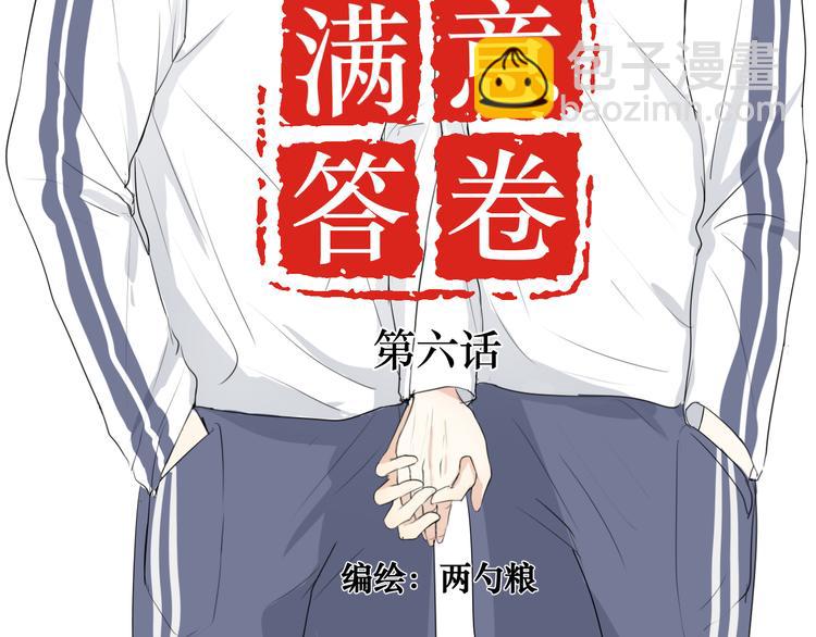 《满意答卷》06 偷看 第5页
