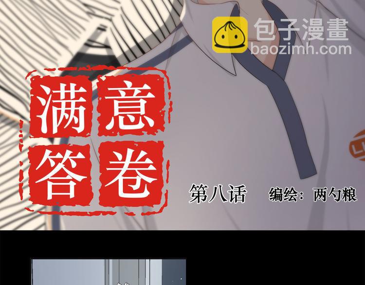 《满意答卷》08 为她争口气 第2页