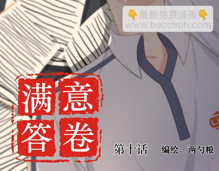 《满意答卷》10 我两对上了 第2页