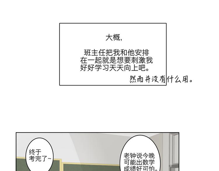 《满意答卷》09 他是个狠人 第29页