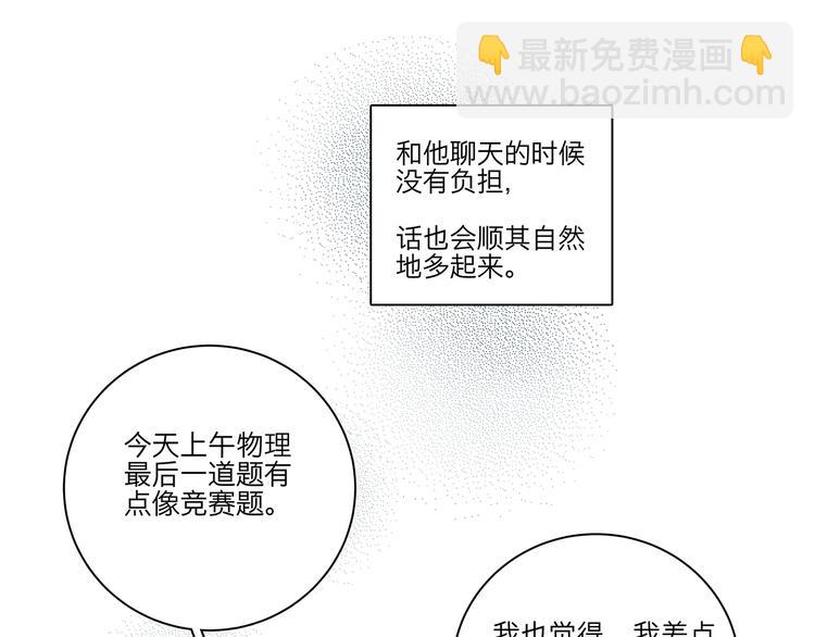 《满意答卷》09 他是个狠人 第32页