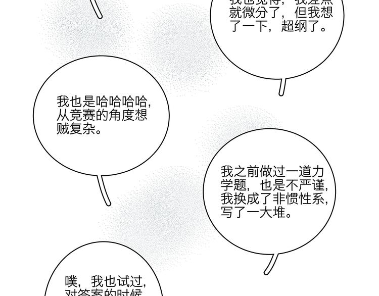 《满意答卷》09 他是个狠人 第33页