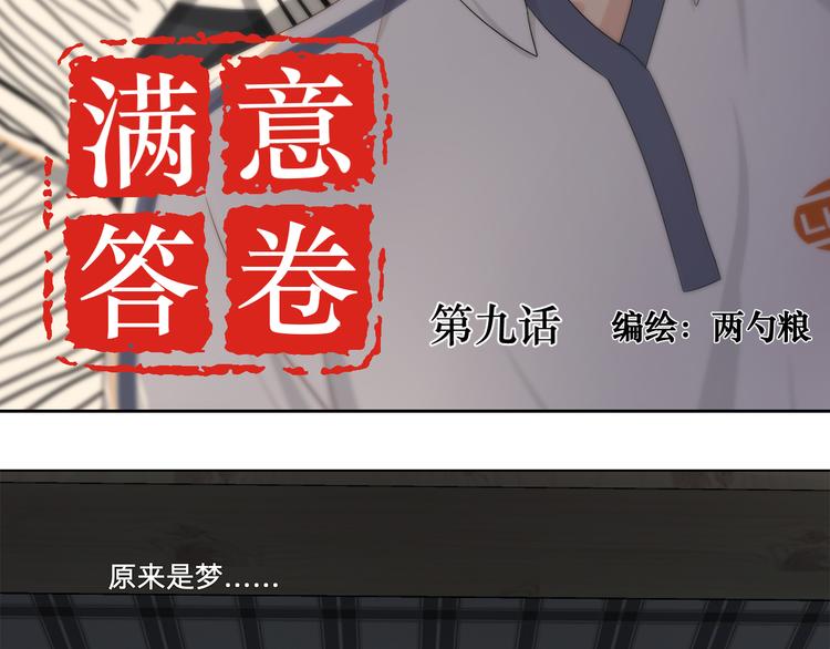 《满意答卷》09 他是个狠人 第6页