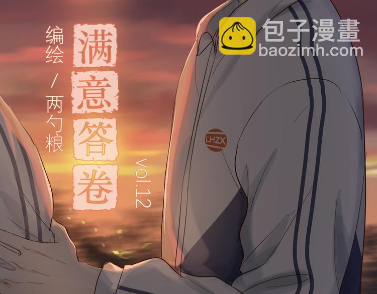 《满意答卷》12 战友 第2页