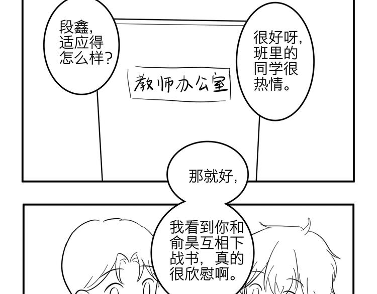《满意答卷》12 战友 第50页