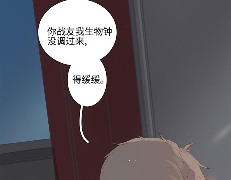 《满意答卷》13（上） 睡颜 第13页