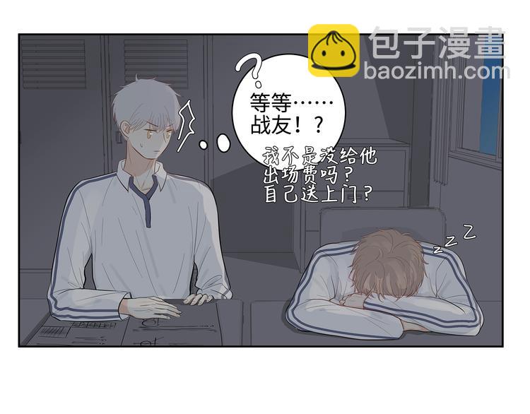 《满意答卷》13（上） 睡颜 第16页