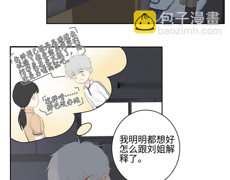 《满意答卷》13（上） 睡颜 第18页