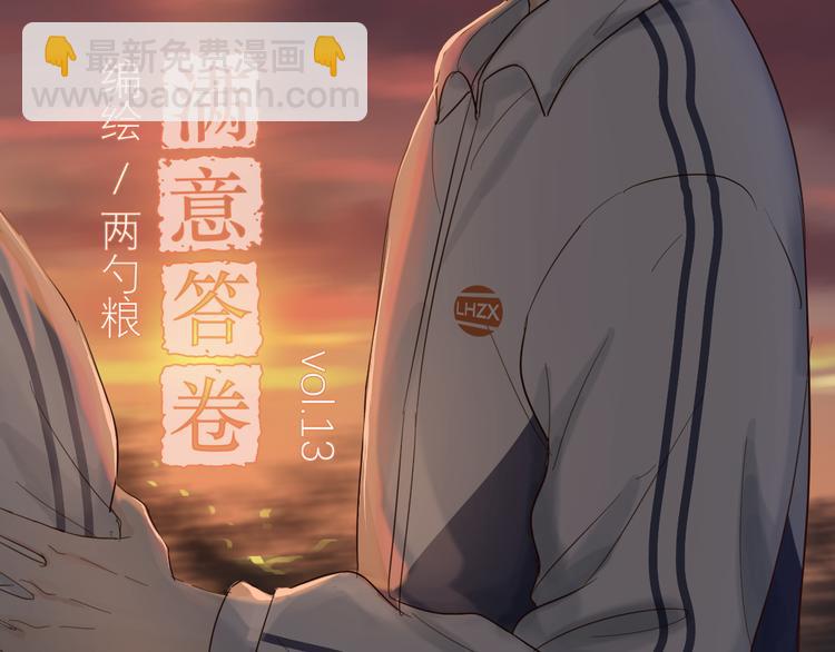 《满意答卷》13（上） 睡颜 第2页